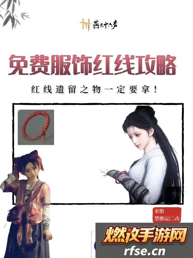 燕云十六声红线还活着么 红线到底死没死图片2