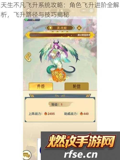 天生不凡飞升系统攻略